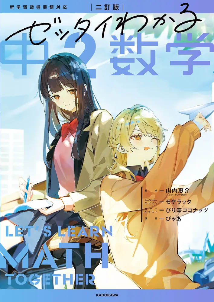中学生 勉強法をみにつけるのにピッタリな2冊 61tnWWhwS1L.jpg