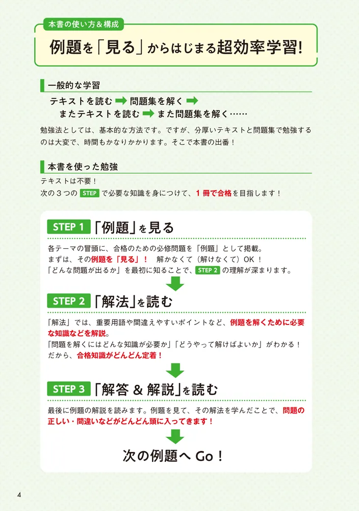 教育系YouTuberセイウチ塾の公務員試験 判断推理・資料解釈 テキスト