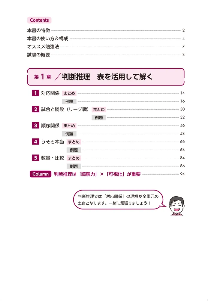 教育系YouTuberセイウチ塾の公務員試験 判断推理・資料解釈 テキスト