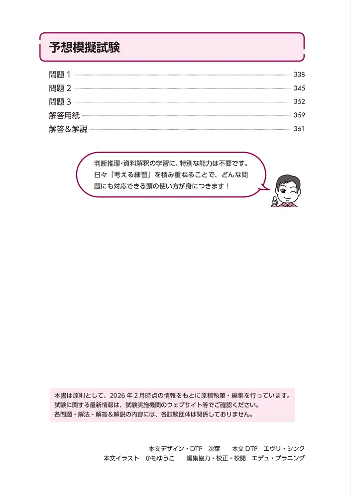 教育系YouTuberセイウチ塾の公務員試験 判断推理・資料解釈 テキスト