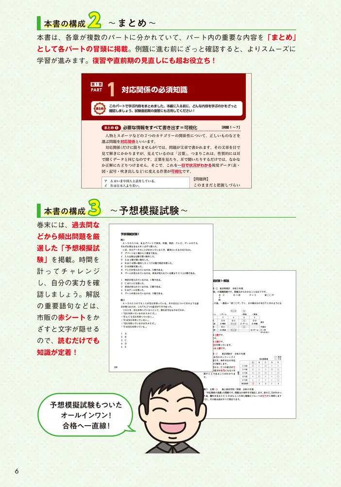 教育系YouTuberセイウチ塾の公務員試験 判断推理・資料解釈 テキスト