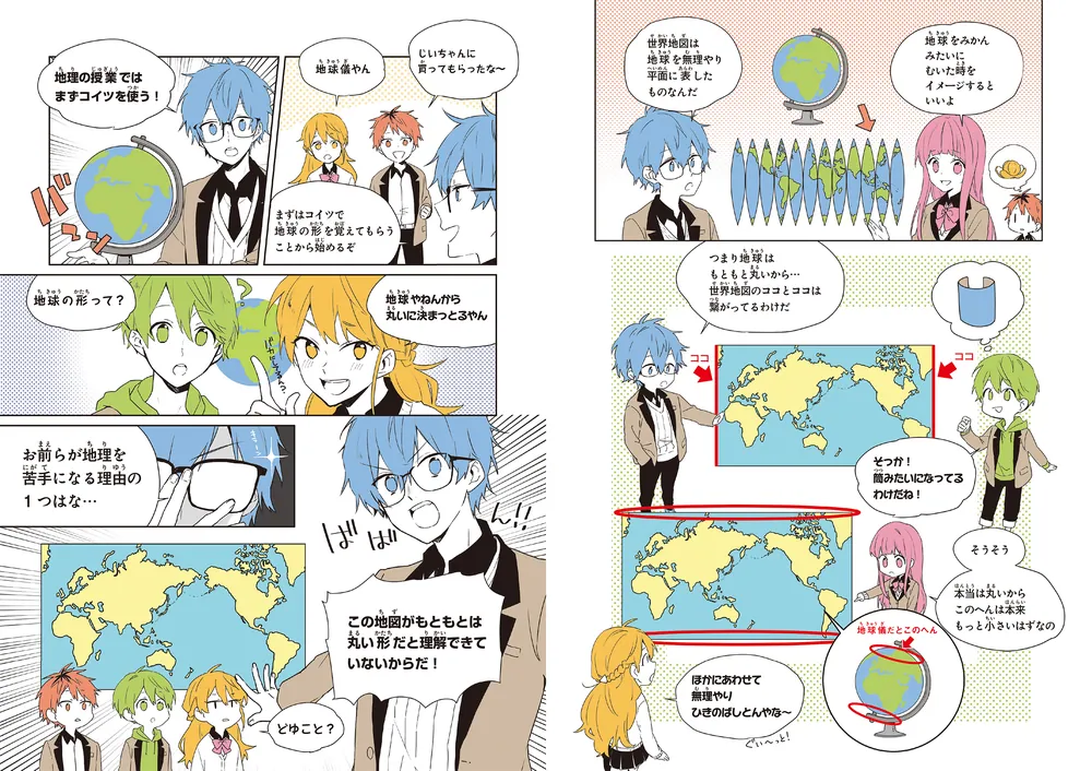中学地理 二訂版 ゼッタイわかる 中学地理」伊藤賀一 [学習参考書（中学生