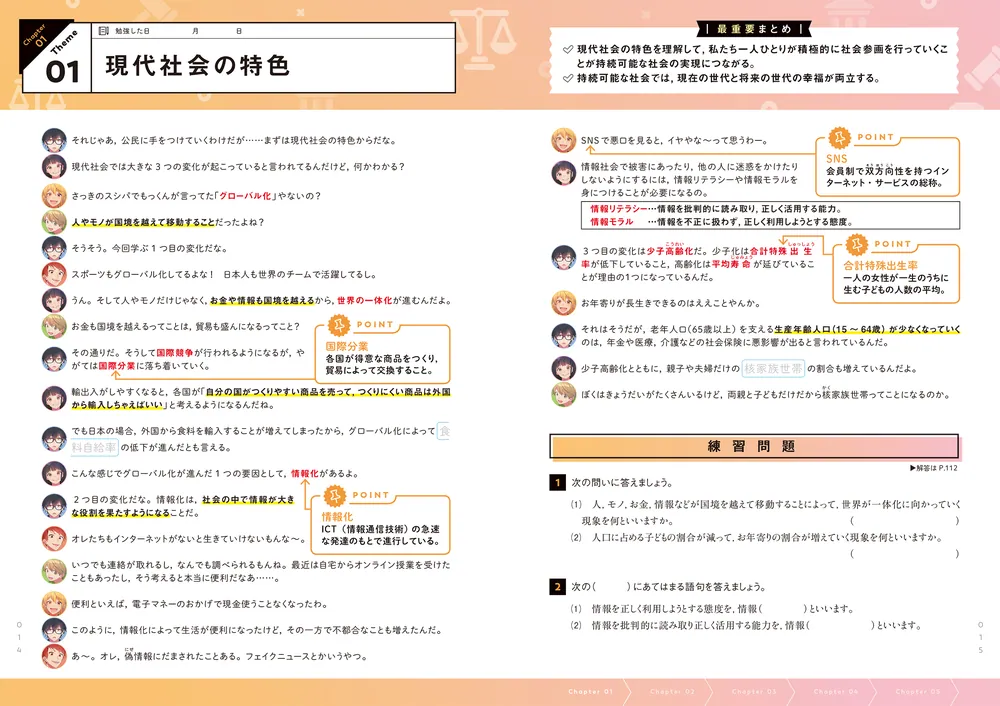改訂版 ゼッタイわかる 中学公民」伊藤賀一 [学習参考書（中学生向け