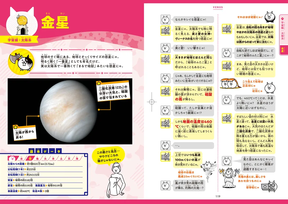 にゃんこ大戦争でまなぶ！星空と宇宙のヒミツ」ポノス株式会社 [学習