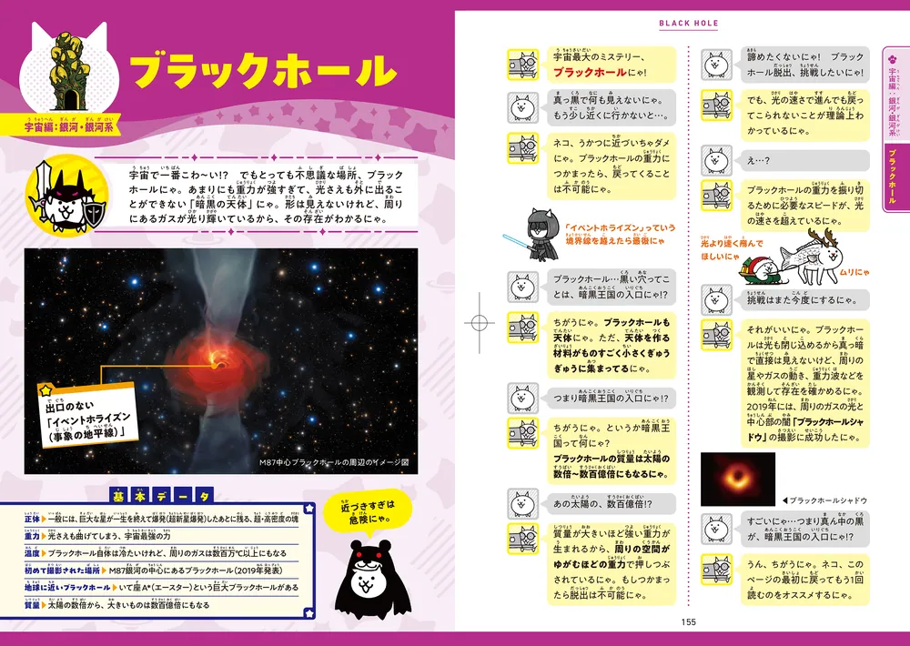 にゃんこ大戦争でまなぶ！星空と宇宙のヒミツ」ポノス株式会社 [学習