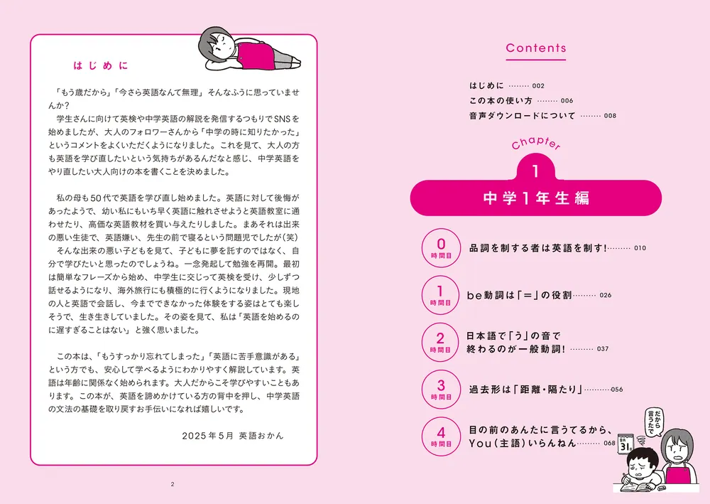 おかんと一緒ならやりなおせる！ 中学英語をおさらいする本」英語