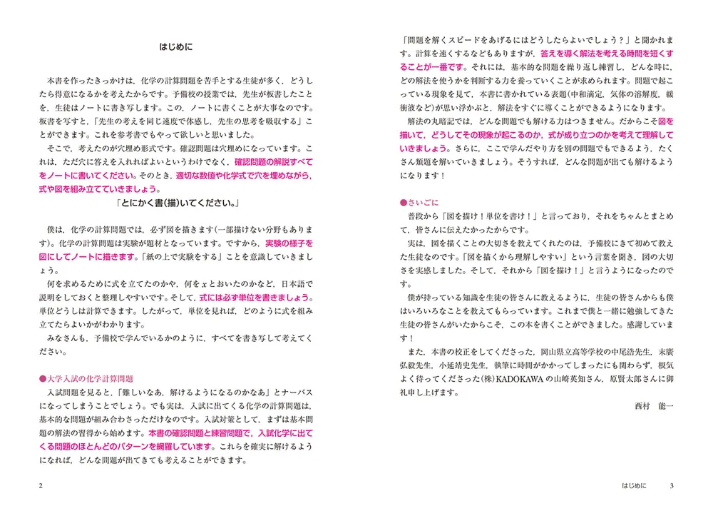 改訂第2版 大学入試 ゼロからはじめる 化学計算問題の解き方」西村能
