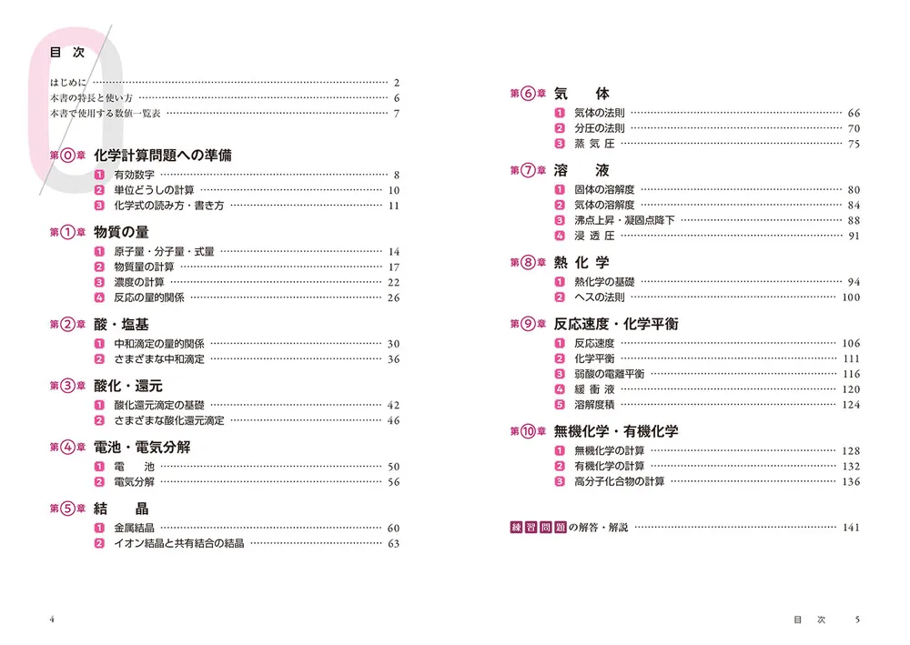 改訂第2版 大学入試 ゼロからはじめる 化学計算問題の解き方」西村能
