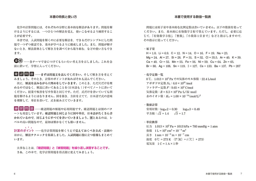 改訂第2版 大学入試 ゼロからはじめる 化学計算問題の解き方」西村能