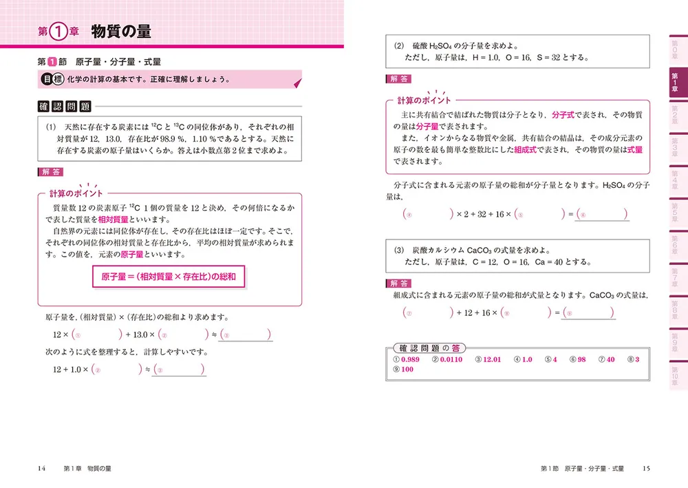 改訂第2版 大学入試 ゼロからはじめる 化学計算問題の解き方」西村能