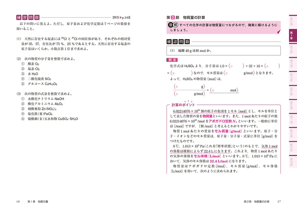 改訂第2版 大学入試 ゼロからはじめる 化学計算問題の解き方」西村能