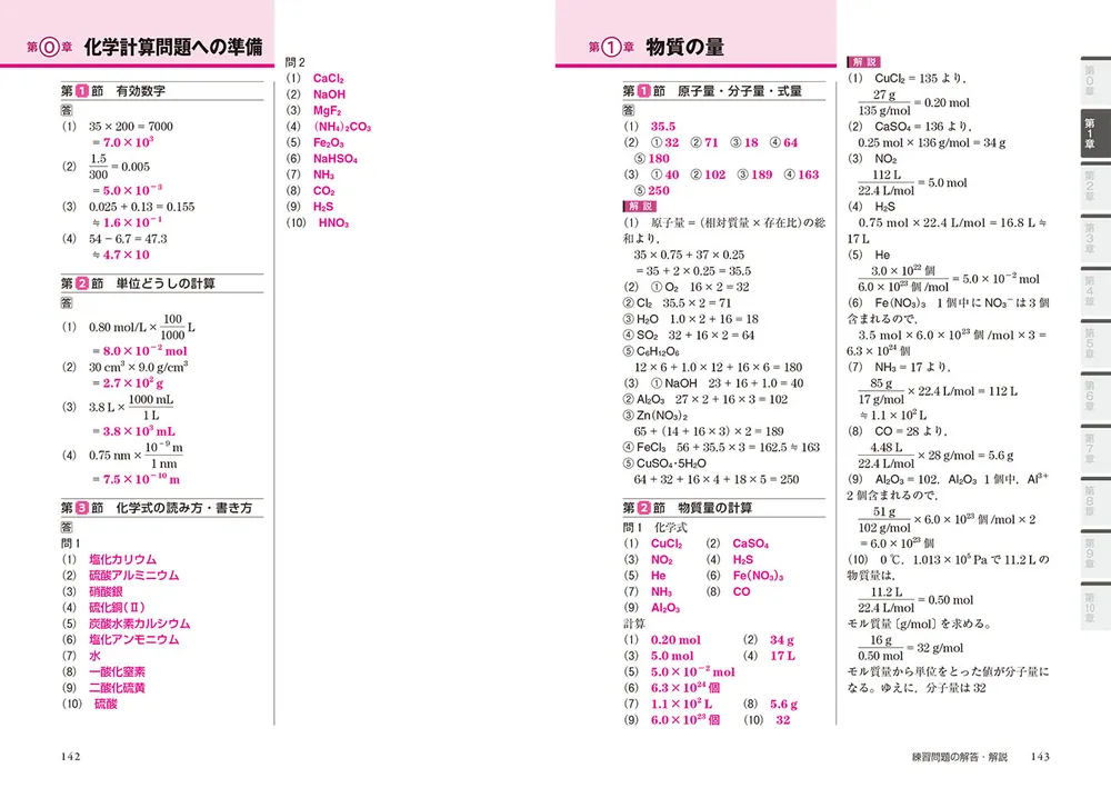 改訂第2版 大学入試 ゼロからはじめる 化学計算問題の解き方」西村能