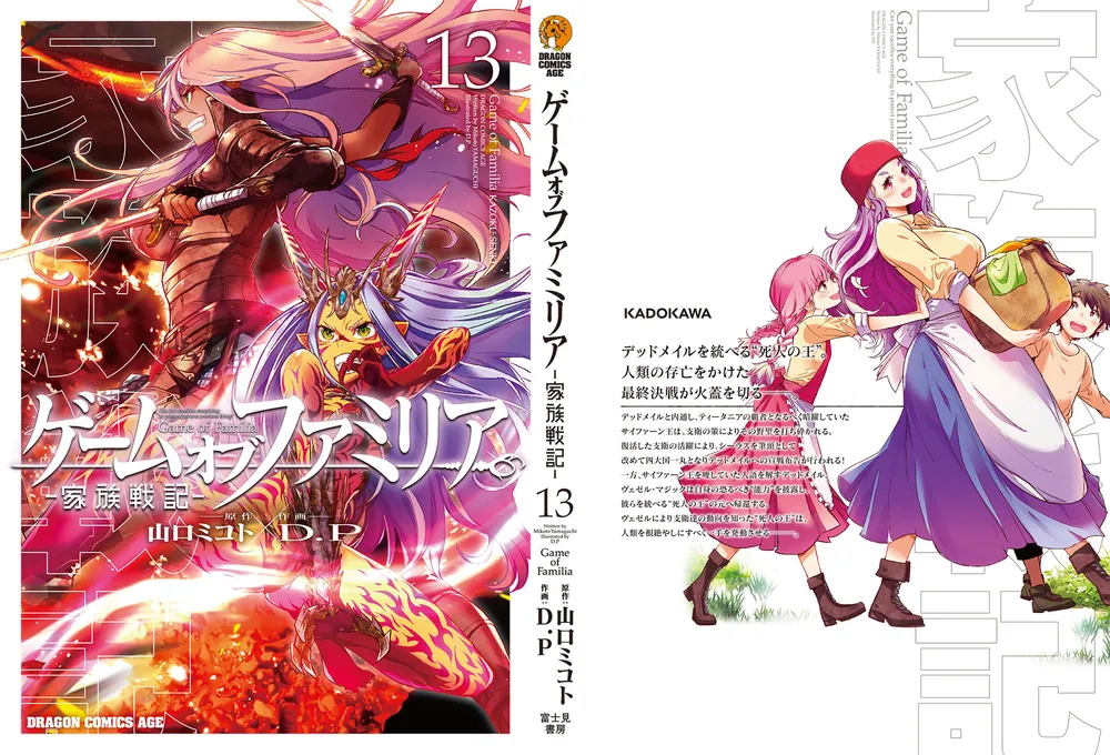 Amazon.co.jp: ゲーム オブ ファミリア-家族戦記- 14 (ドラゴン