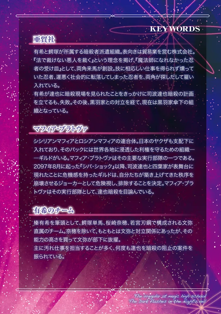 魔法科高校の劣等生 夜の帳に闇は閃く(2)」佐島勤 [電撃文庫 魔法科高校の劣等生 夜の帳に闇は閃く(2)」佐島勤 [電撃文庫