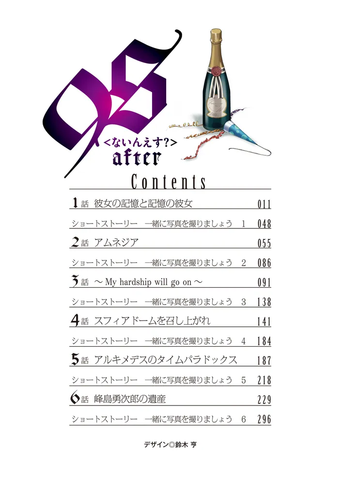 9S＜ないんえす？＞after」葉山透 [電撃文庫] - KADOKAWA