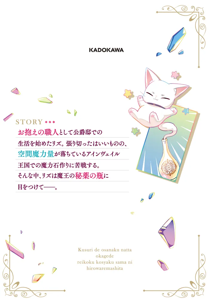 薬で幼くなったおかげで冷酷公爵様に拾われました ‐捨てられ聖女