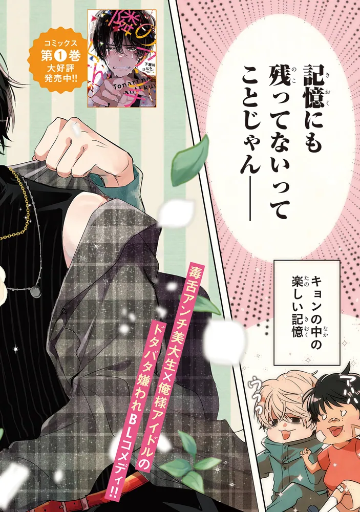 隣のアンチくん 2」下瀬川ひなる [MFC ジーンピクシブシリーズ] - KADOKAWA 