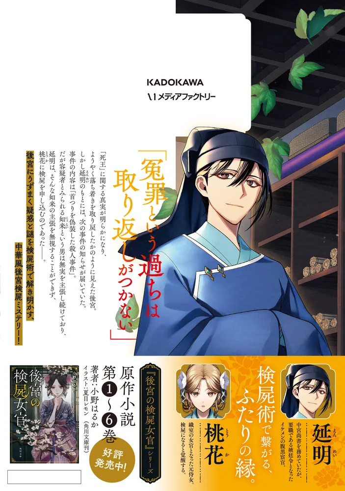 後宮の検屍女官 3」おの秋人 [MFコミックス ジーンシリーズ] - KADOKAWA