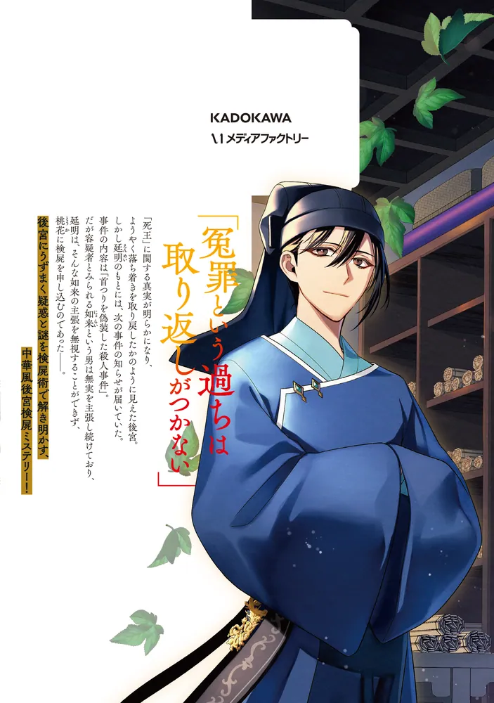 後宮の検屍女官 3」おの秋人 [MFコミックス ジーンシリーズ] - KADOKAWA