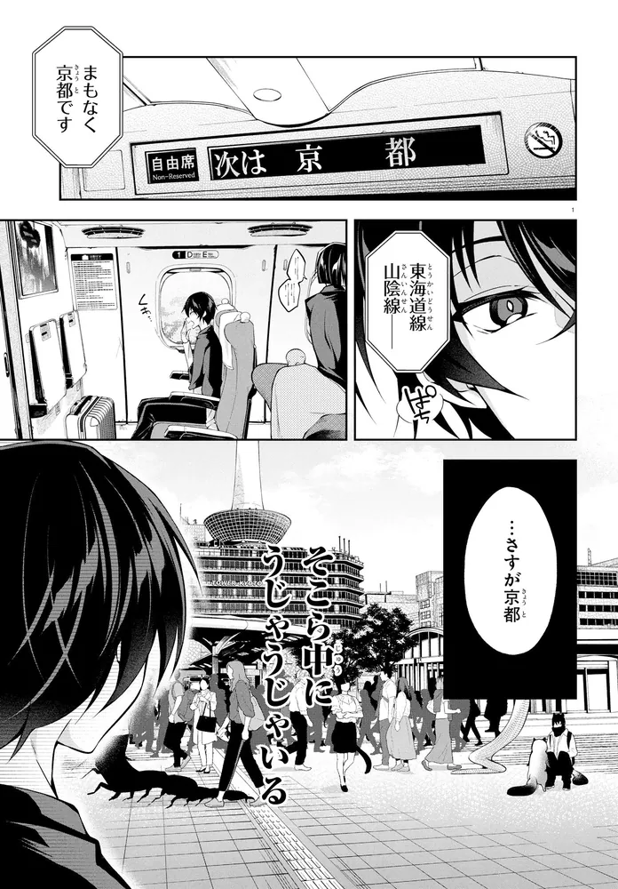 狐の許嫁は嘲り嗤う 1」東大路ムツキ [MFコミックス ジーンシリーズ