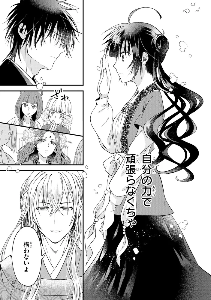 皇帝廟の花嫁探し 1」こよりさつき [FLOS COMIC] - KADOKAWA