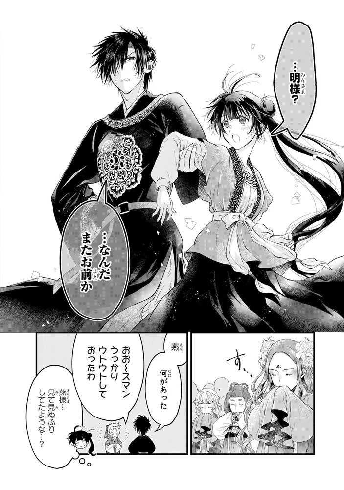 皇帝廟の花嫁探し 1」こよりさつき [FLOS COMIC] - KADOKAWA