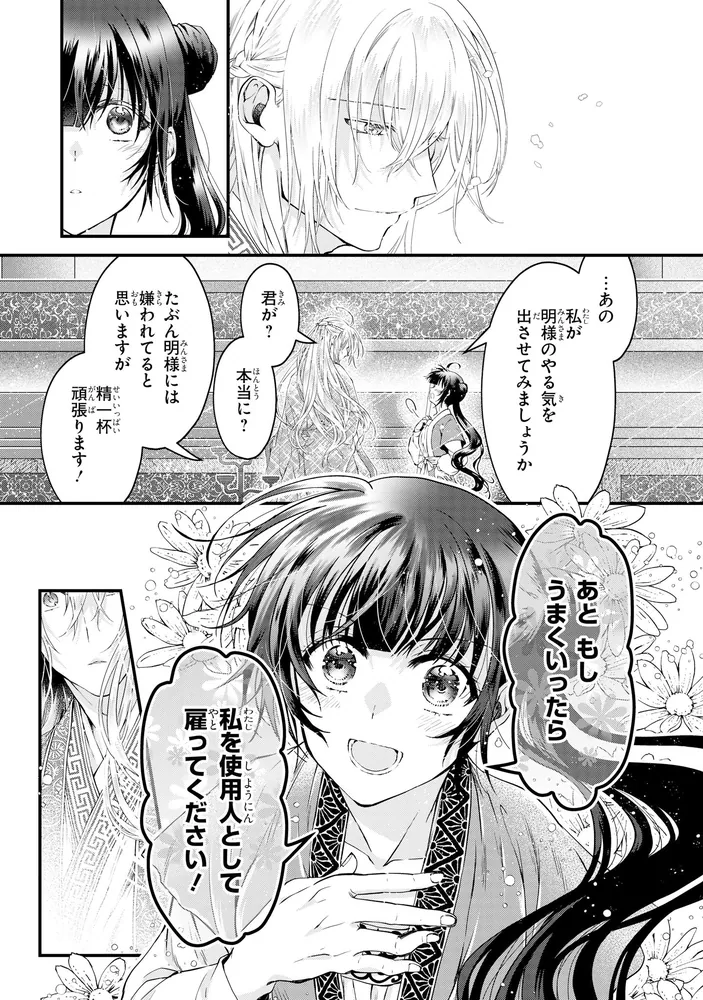 皇帝廟の花嫁探し 1」こよりさつき [FLOS COMIC] - KADOKAWA
