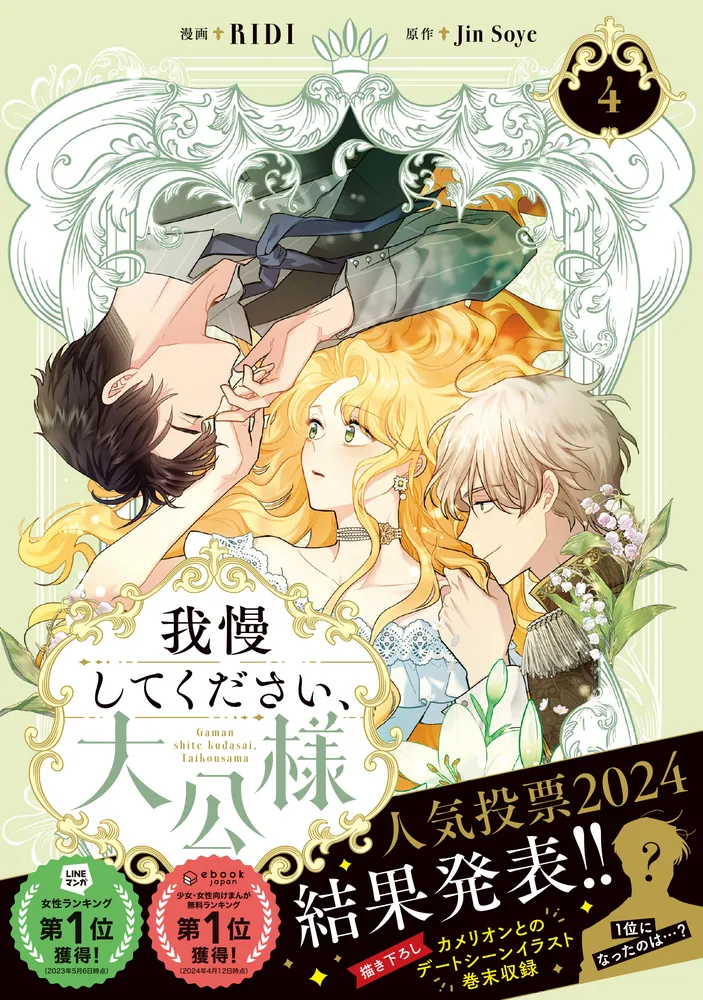 我慢してください、大公様 4」RIDI [FLOScomic] - KADOKAWA