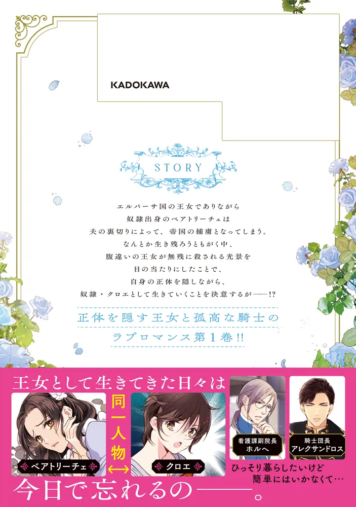 ベアトリーチェ 1」Cierra [FLOS COMIC] - KADOKAWA