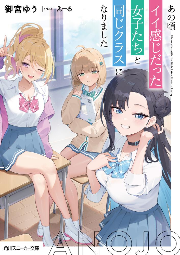 あの日あの時 おぢばと私 上巻・下巻2冊セット　725 あの頃イイ感じだった女子たちと同じクラスになりました | あの頃イイ