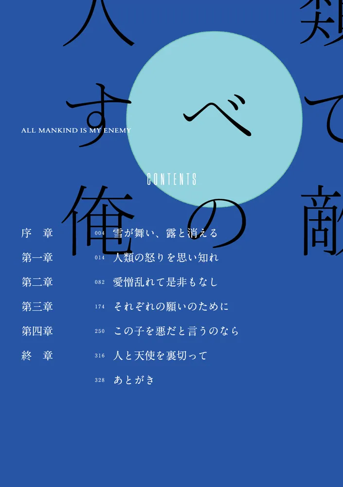 人類すべて俺の敵2」凪 [角川スニーカー文庫] - KADOKAWA
