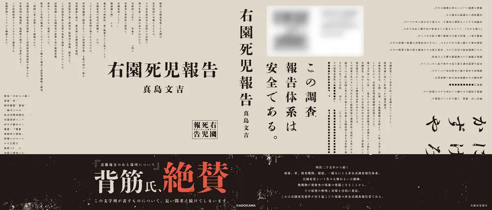 右園死児報告」真島文吉 [文芸書] - KADOKAWA