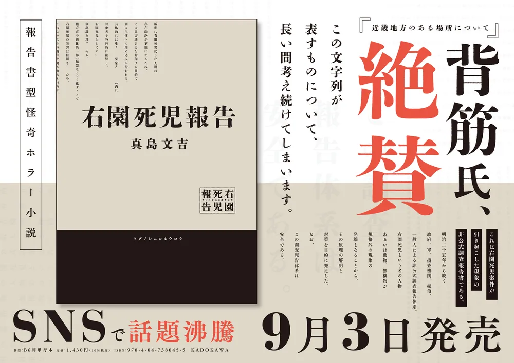 右園死児報告」真島文吉 [文芸書] - KADOKAWA