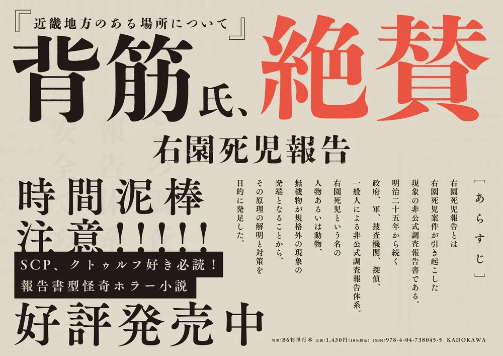右園死児報告」真島文吉 [文芸書] - KADOKAWA