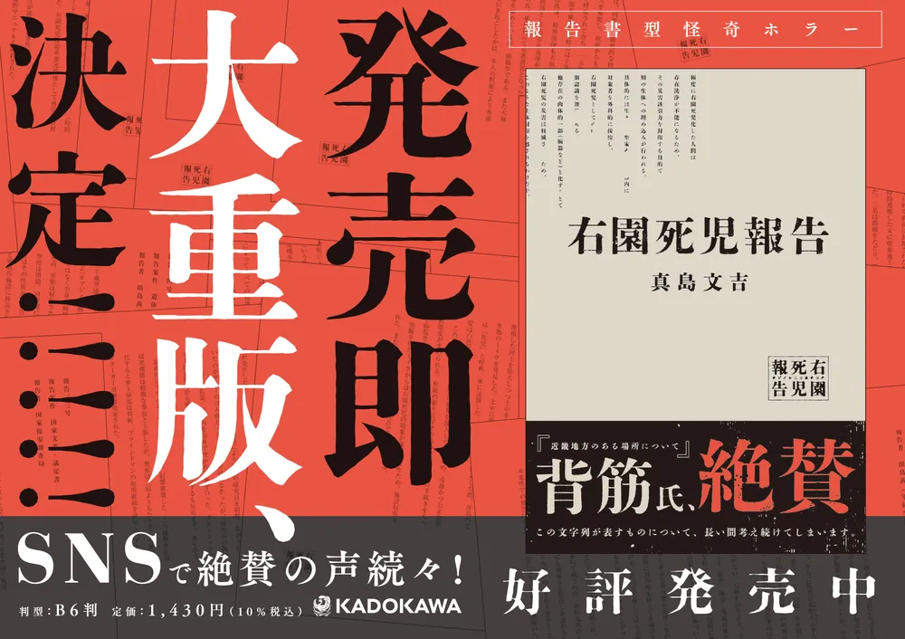 右園死児報告」真島文吉 [文芸書] - KADOKAWA