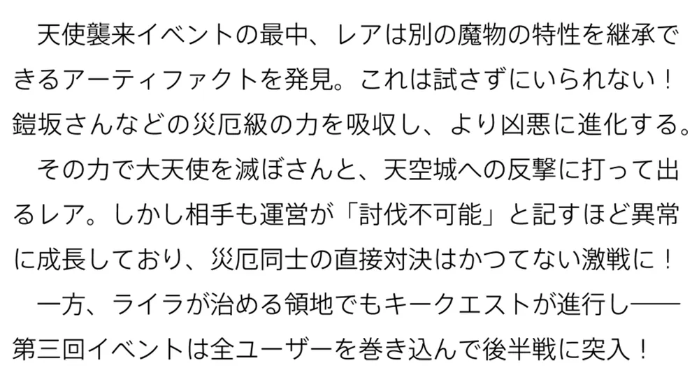 黄金の経験値 V 特定災害生物「魔王」災厄激突ソロレイド」原純