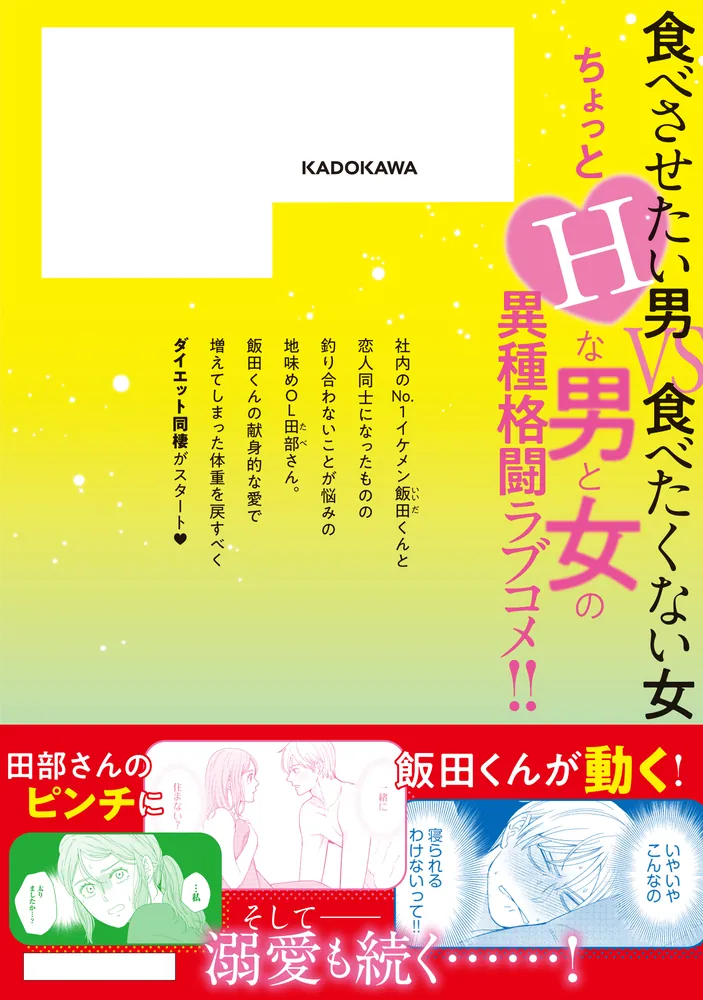 田部さんは食べられたい 7」栗崎三号 [Pomme Comics] - KADOKAWA