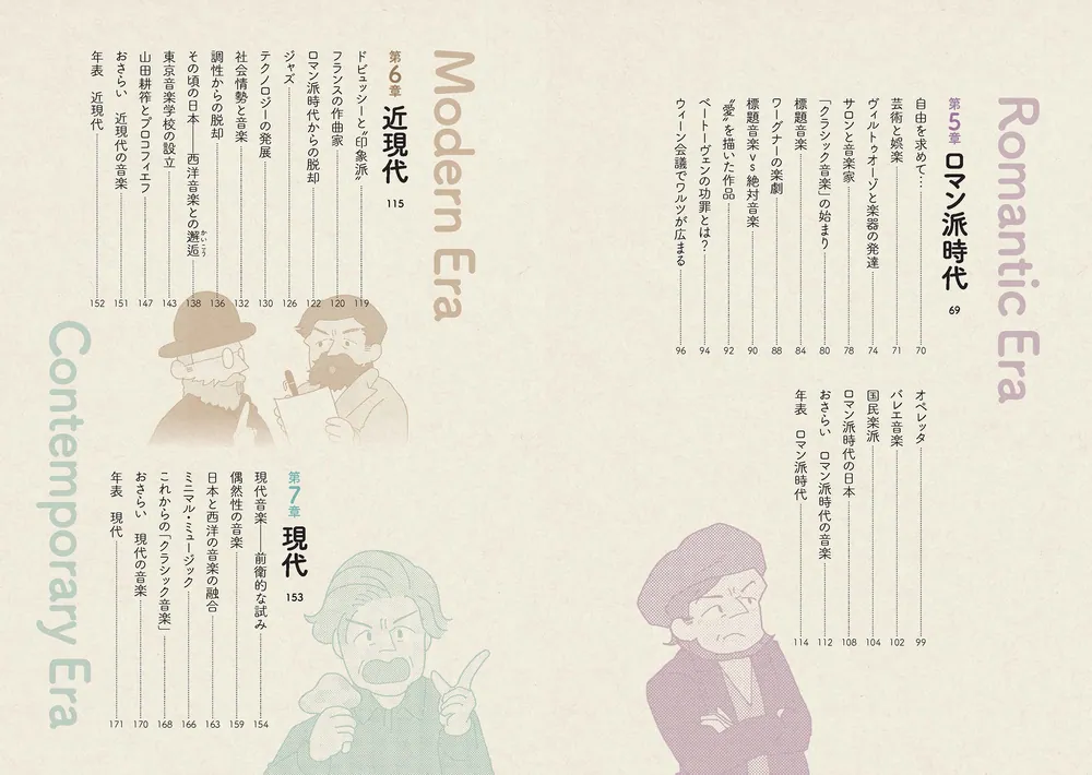 マンガでわかるクラシック音楽の歴史入門」やまみちゆか [生活・実用書