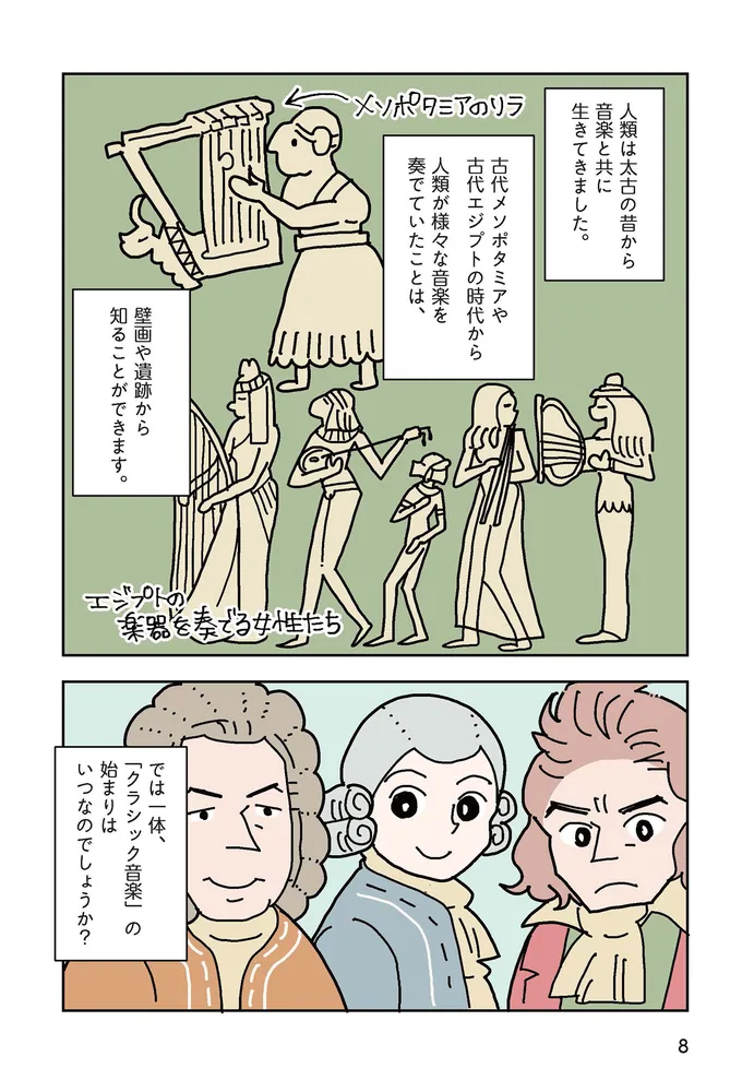 マンガでわかるクラシック音楽の歴史入門」やまみちゆか [生活・実用書