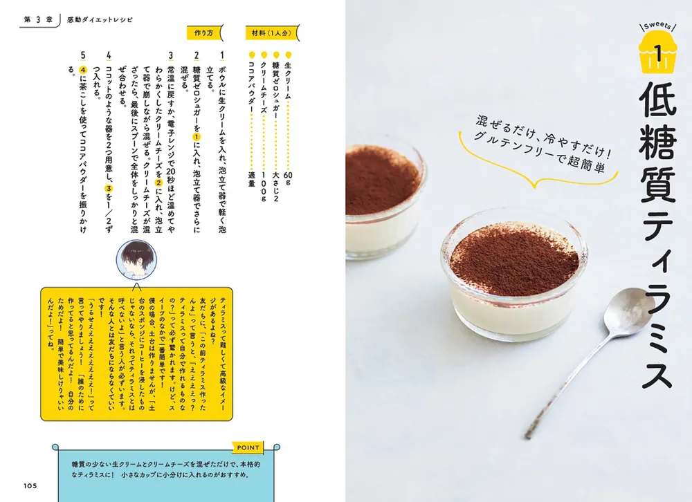 一生スリムをキープ！ ストレス0％ 食べ痩せダイエット」食べて痩せる