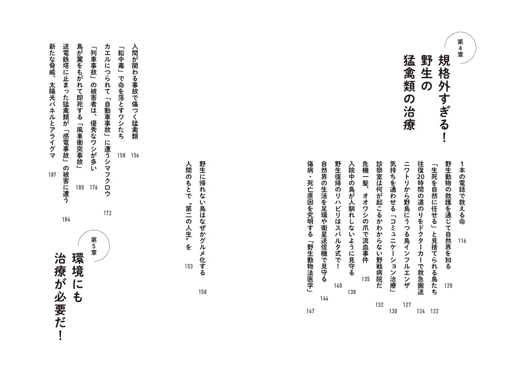 僕は猛禽類のお医者さん」齊藤慶輔 [生活・実用書] - KADOKAWA