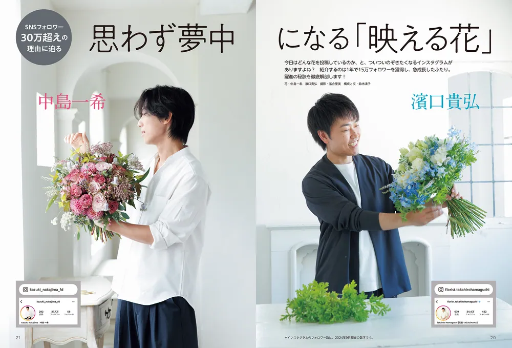 花時間　フラワーアレンジメント　雑誌　セット　バラ　どちらでもOK 花時間2024［春夏］」 [角川SSCムック] - KADOKAWA