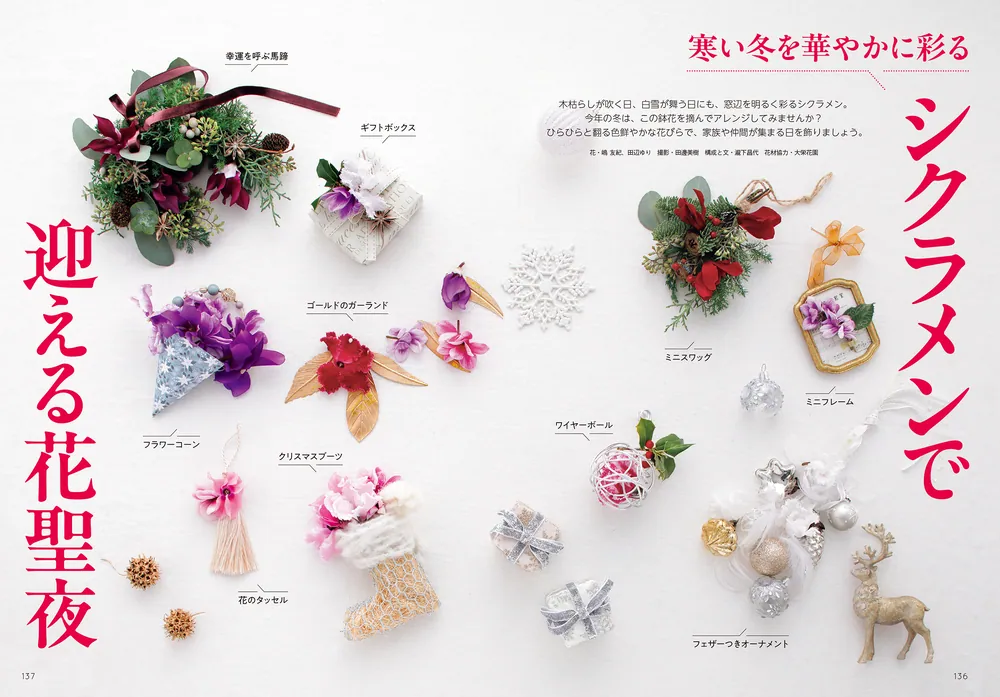 花時間2024［秋］」 [角川SSCムック] - KADOKAWA