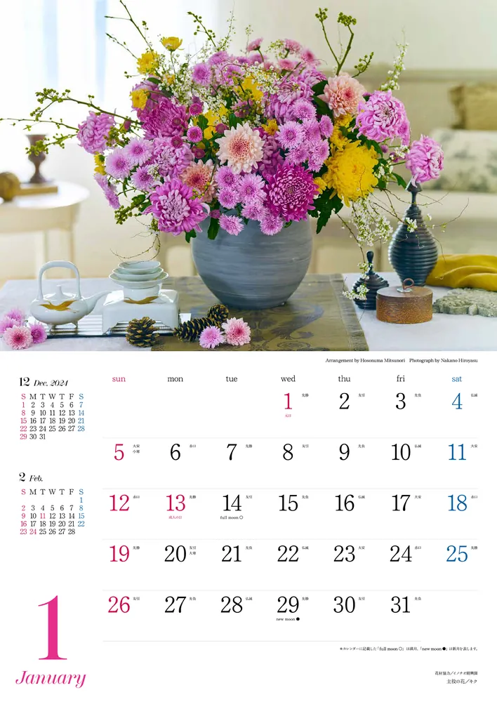 花時間』12の花あしらいカレンダー2025」 [カレンダー] - KADOKAWA
