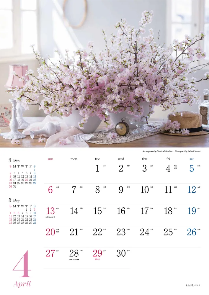 花時間』12の花あしらいカレンダー2025」 [カレンダー] - KADOKAWA