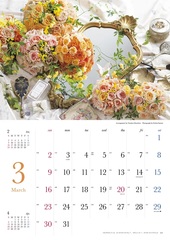 花時間』バラあしらいカレンダー2025」 [カレンダー] - KADOKAWA