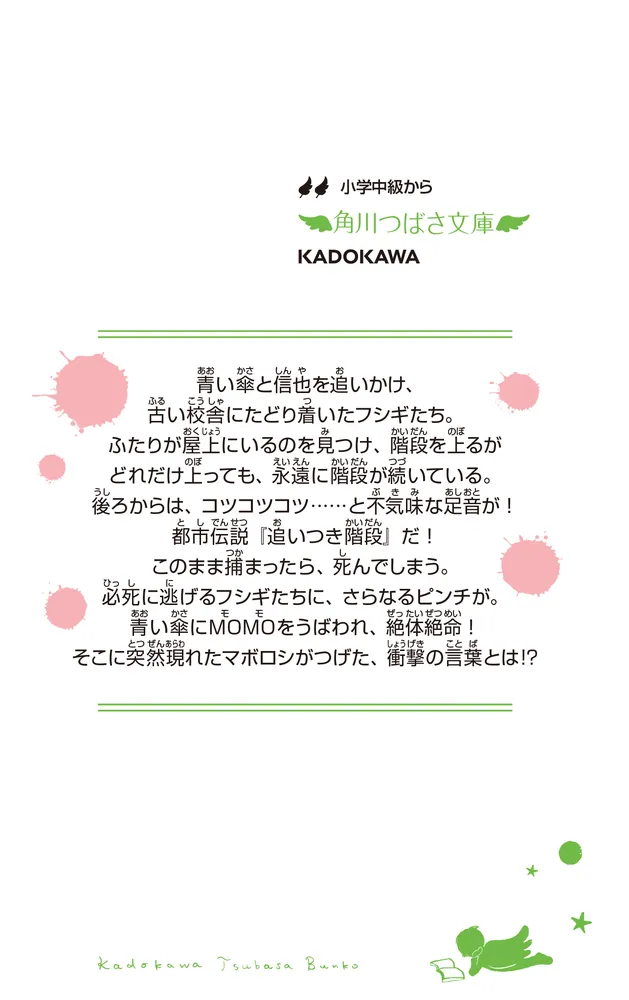 恐怖コレクター 巻ノ二十四 消えない心」佐東みどり [角川つばさ 恐怖コレクター 巻ノ二十四 消えない心」佐東みどり [角川つばさ