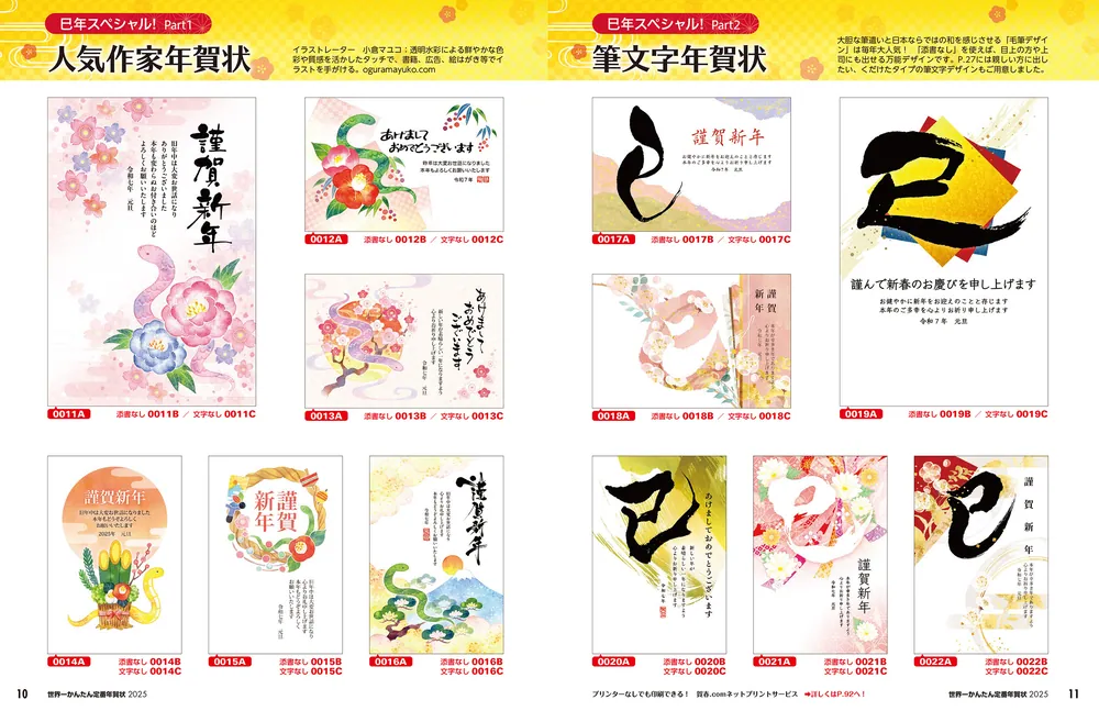世界一かんたん定番年賀状 2025」年賀状素材集編集部 [年賀状] - KADOKAWA