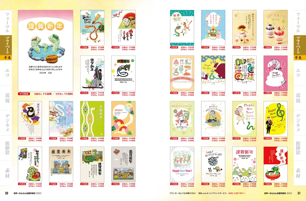 世界一かんたん定番年賀状 2025」年賀状素材集編集部 [年賀状] - KADOKAWA