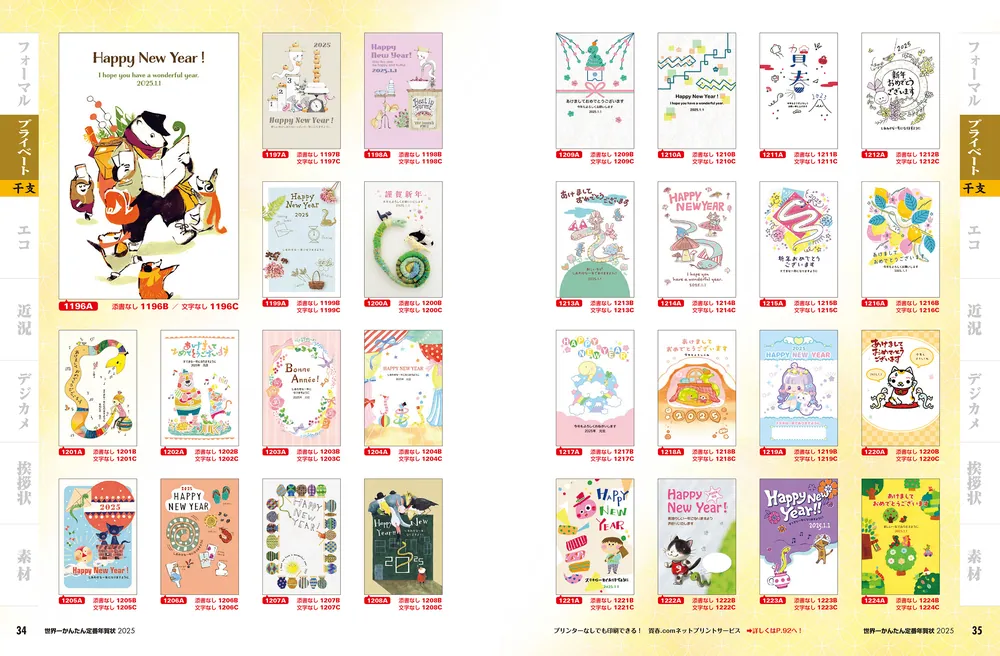 世界一かんたん定番年賀状 2025」年賀状素材集編集部 [年賀状] - KADOKAWA